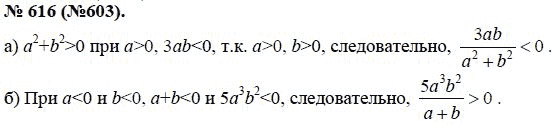 Ответ к задаче № 616 (603) - Ю.Н. Макарычев, гдз по алгебре 8 класс